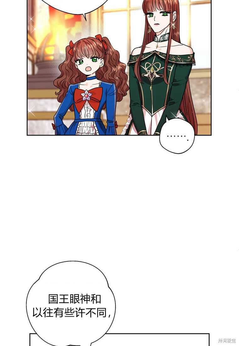 《私生公主的生存之路》漫画最新章节第5话免费下拉式在线观看章节第【49】张图片