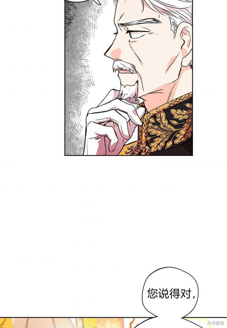 《私生公主的生存之路》漫画最新章节第5话免费下拉式在线观看章节第【47】张图片