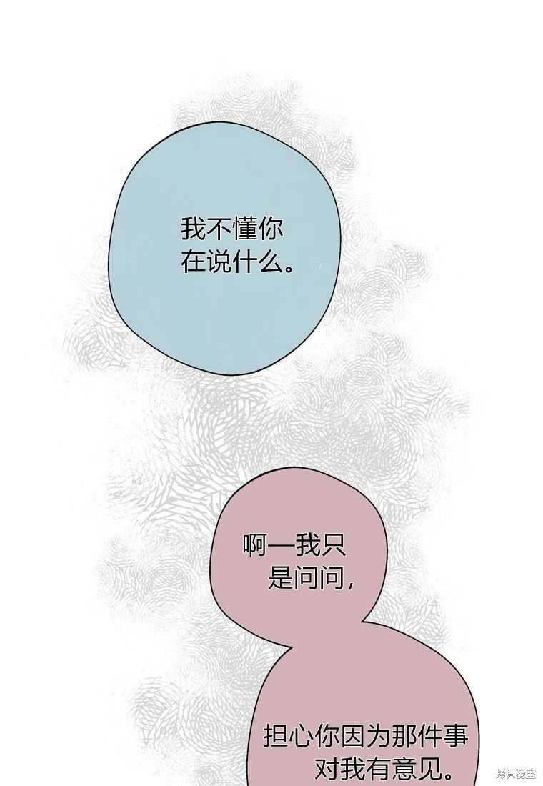 《私生公主的生存之路》漫画最新章节第16话免费下拉式在线观看章节第【8】张图片