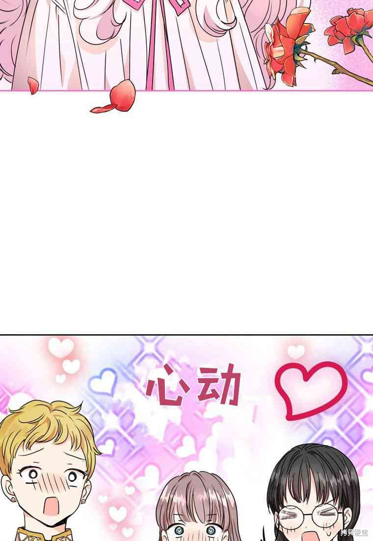 《私生公主的生存之路》漫画最新章节第4话免费下拉式在线观看章节第【80】张图片