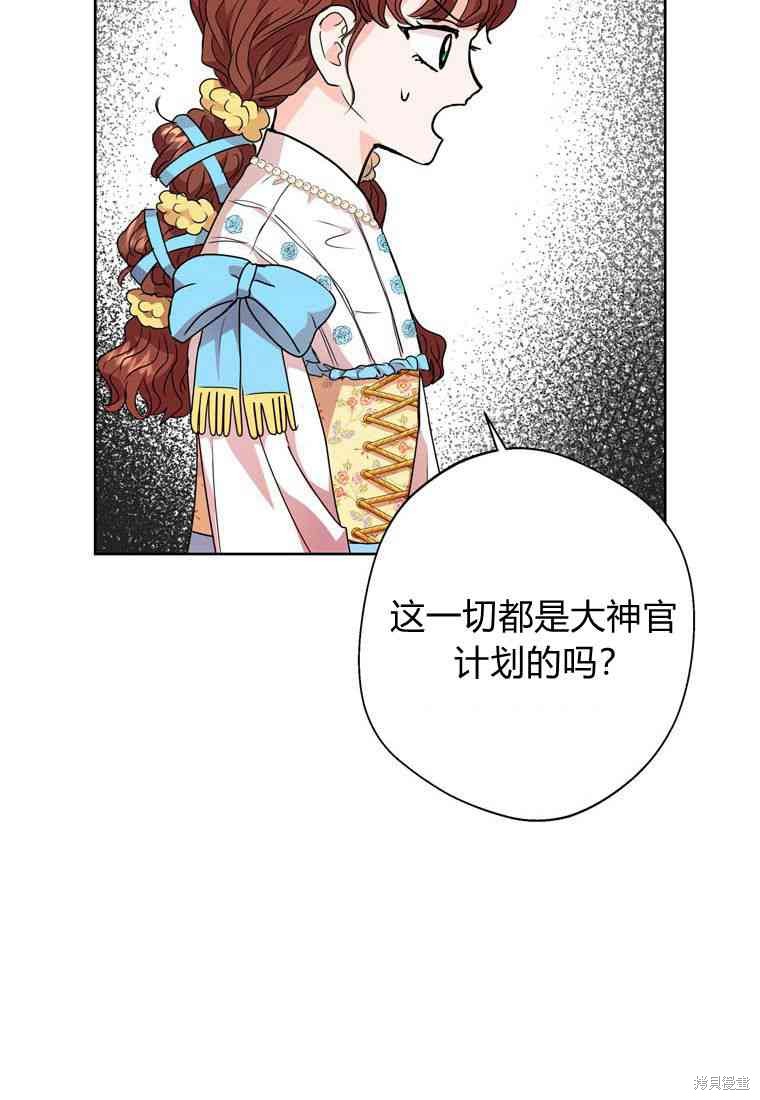 《私生公主的生存之路》漫画最新章节第7话免费下拉式在线观看章节第【71】张图片