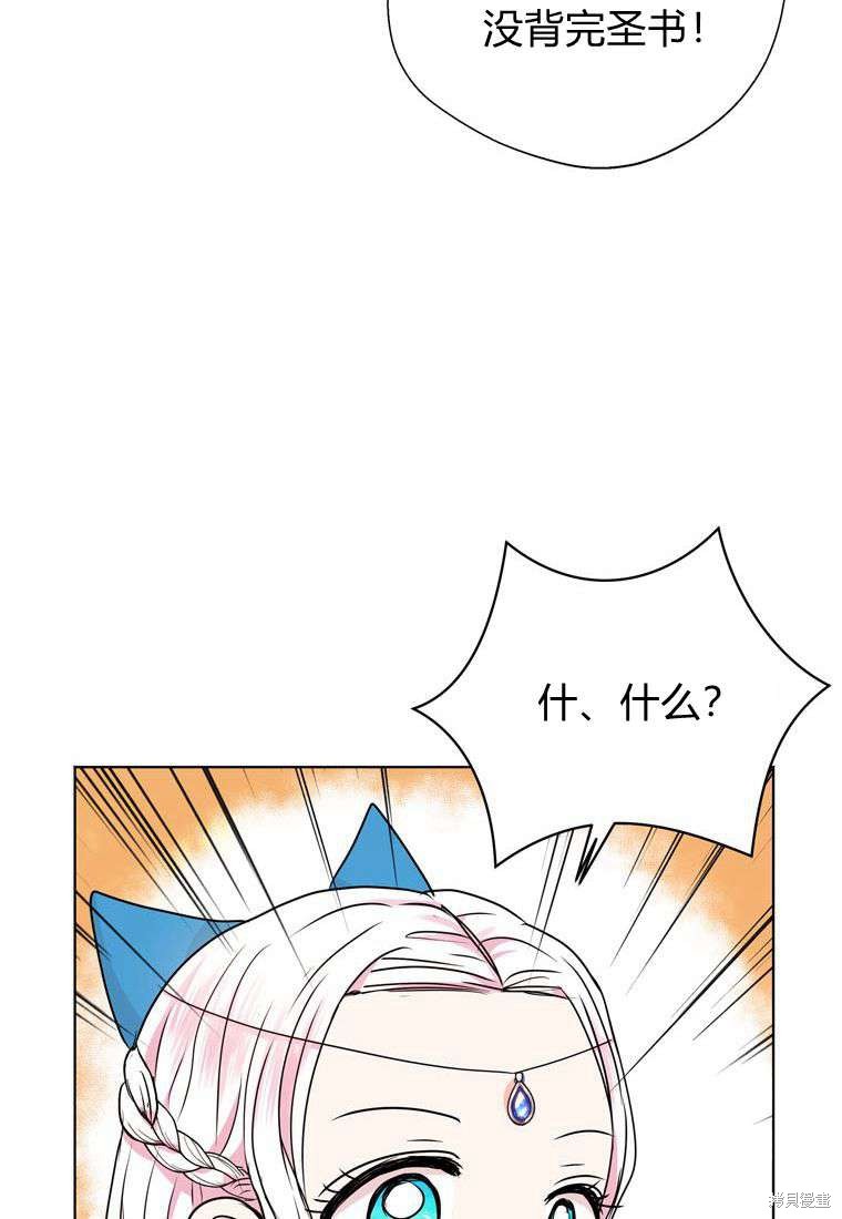 《私生公主的生存之路》漫画最新章节第16话免费下拉式在线观看章节第【70】张图片