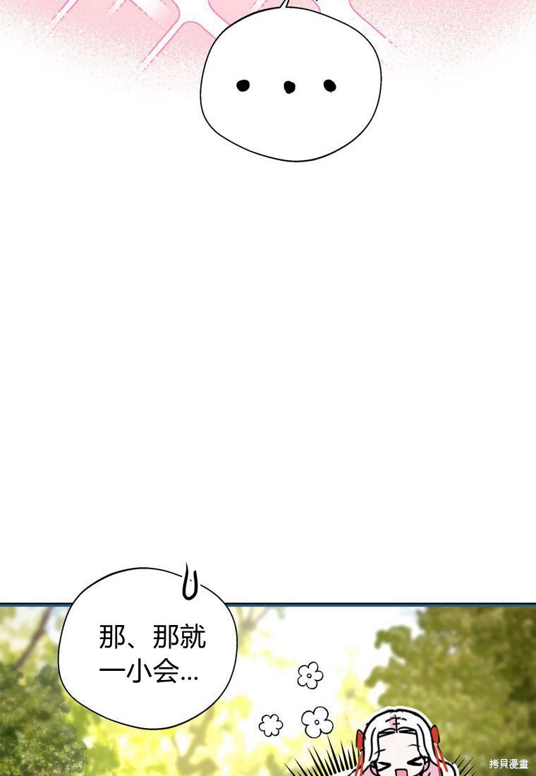 《私生公主的生存之路》漫画最新章节第11话免费下拉式在线观看章节第【18】张图片