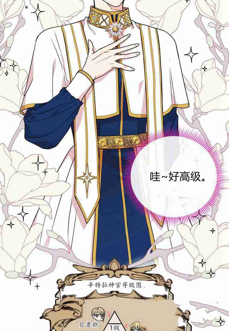 《私生公主的生存之路》漫画最新章节第4话免费下拉式在线观看章节第【73】张图片