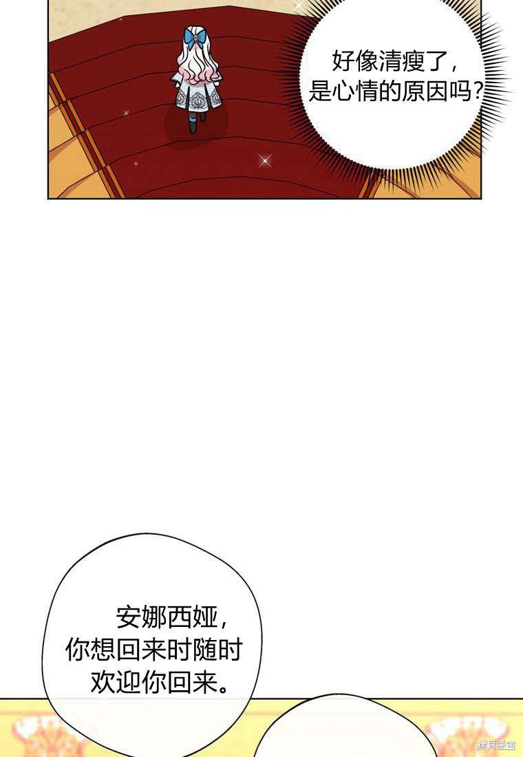 《私生公主的生存之路》漫画最新章节第16话免费下拉式在线观看章节第【83】张图片