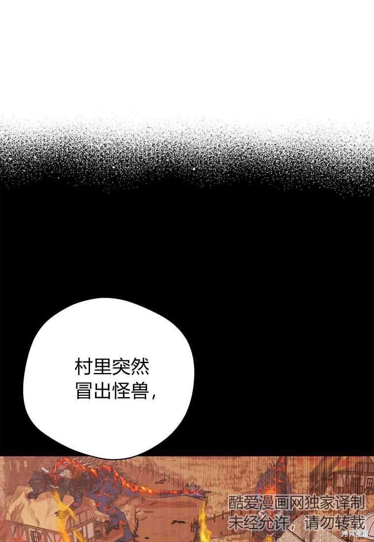 《私生公主的生存之路》漫画最新章节第12话免费下拉式在线观看章节第【30】张图片