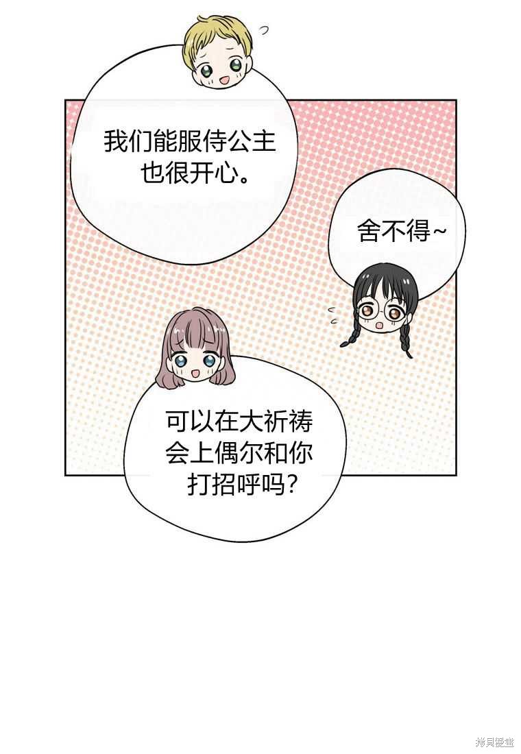 《私生公主的生存之路》漫画最新章节第5话免费下拉式在线观看章节第【12】张图片