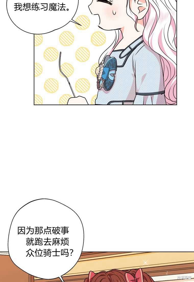 《私生公主的生存之路》漫画最新章节第16话免费下拉式在线观看章节第【50】张图片