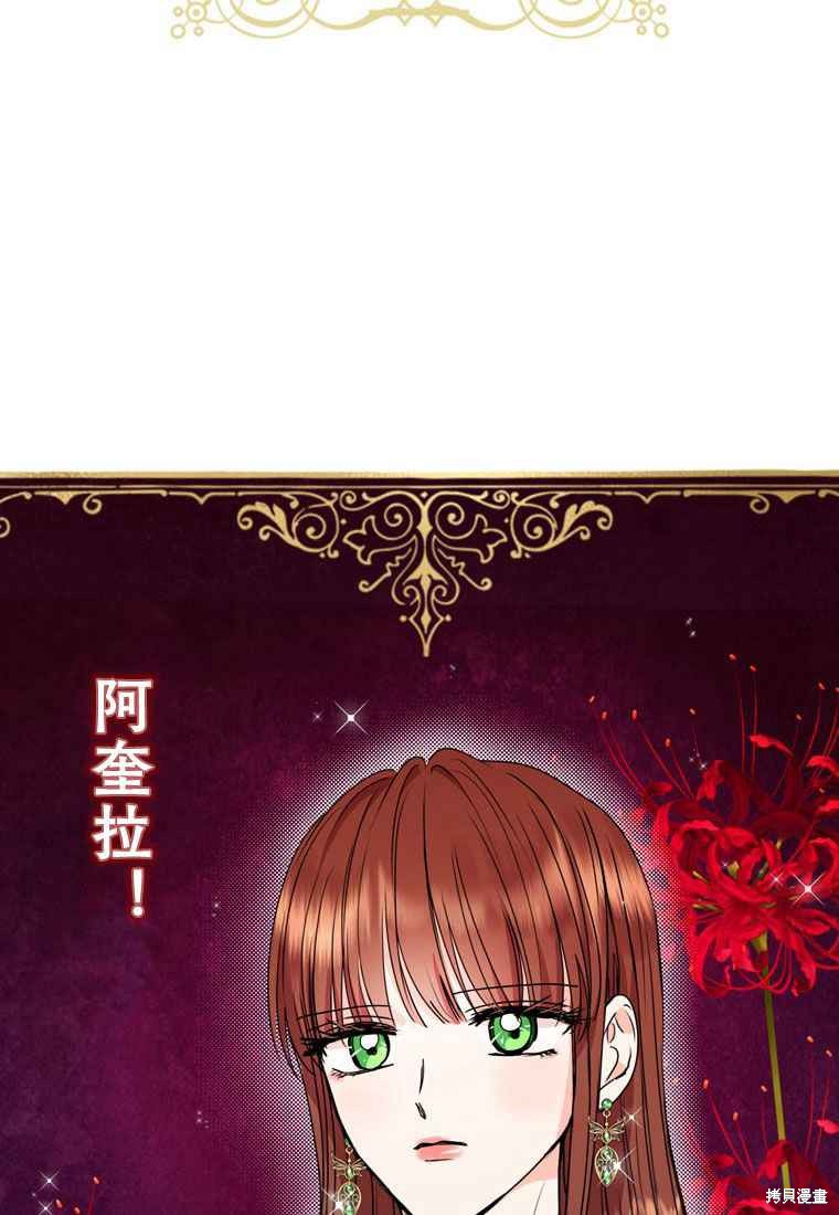 《私生公主的生存之路》漫画最新章节第5话免费下拉式在线观看章节第【26】张图片