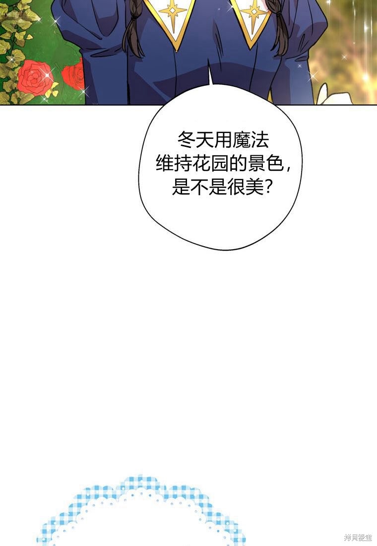 《私生公主的生存之路》漫画最新章节第10话免费下拉式在线观看章节第【70】张图片