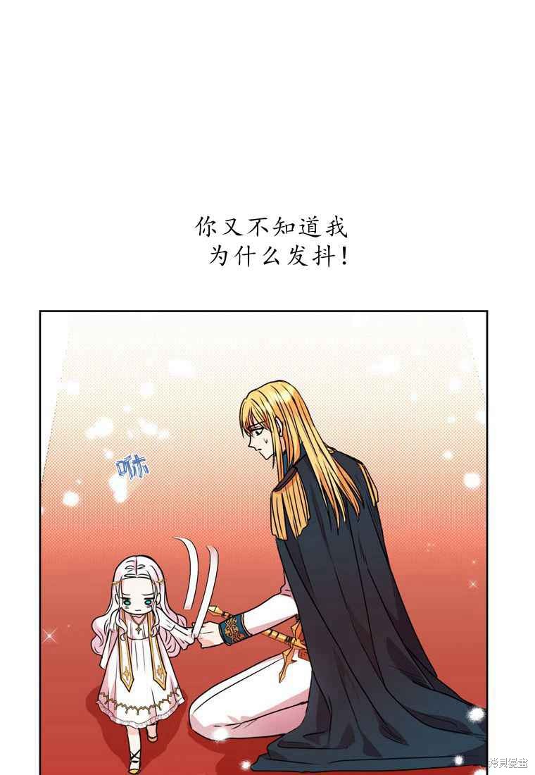 《私生公主的生存之路》漫画最新章节第5话免费下拉式在线观看章节第【42】张图片