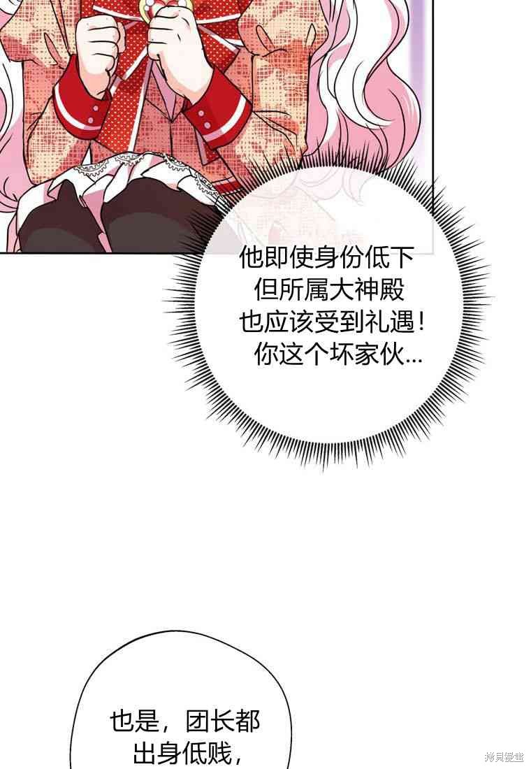 《私生公主的生存之路》漫画最新章节第13话免费下拉式在线观看章节第【22】张图片