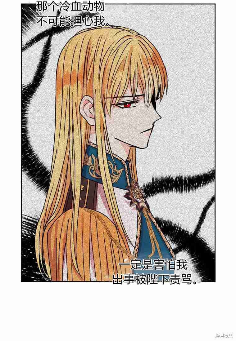 《私生公主的生存之路》漫画最新章节第4话免费下拉式在线观看章节第【102】张图片