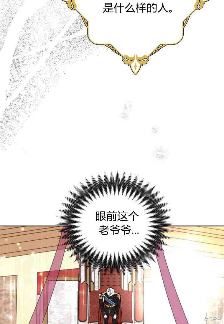 《私生公主的生存之路》漫画最新章节第5话免费下拉式在线观看章节第【52】张图片