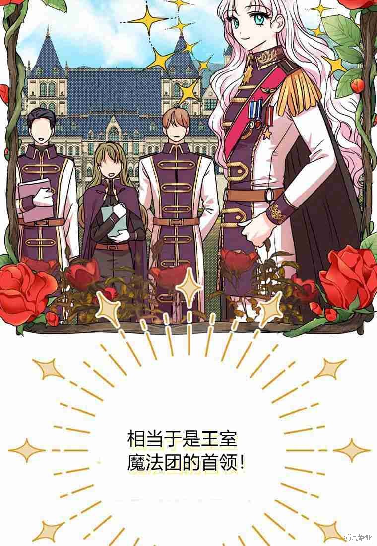 《私生公主的生存之路》漫画最新章节第16话免费下拉式在线观看章节第【76】张图片