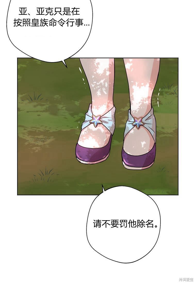 《私生公主的生存之路》漫画最新章节第15话免费下拉式在线观看章节第【61】张图片