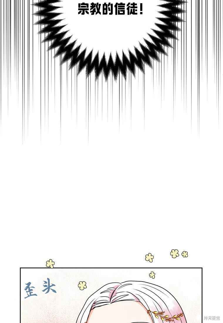 《私生公主的生存之路》漫画最新章节第5话免费下拉式在线观看章节第【54】张图片