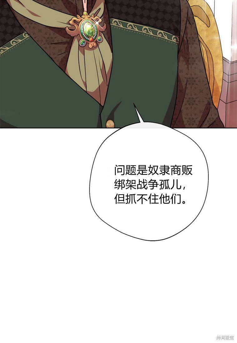 《私生公主的生存之路》漫画最新章节第16话免费下拉式在线观看章节第【43】张图片