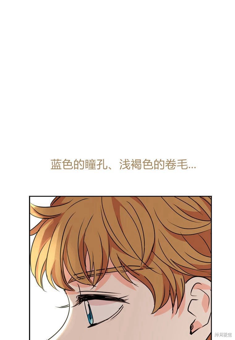 《私生公主的生存之路》漫画最新章节第11话免费下拉式在线观看章节第【106】张图片