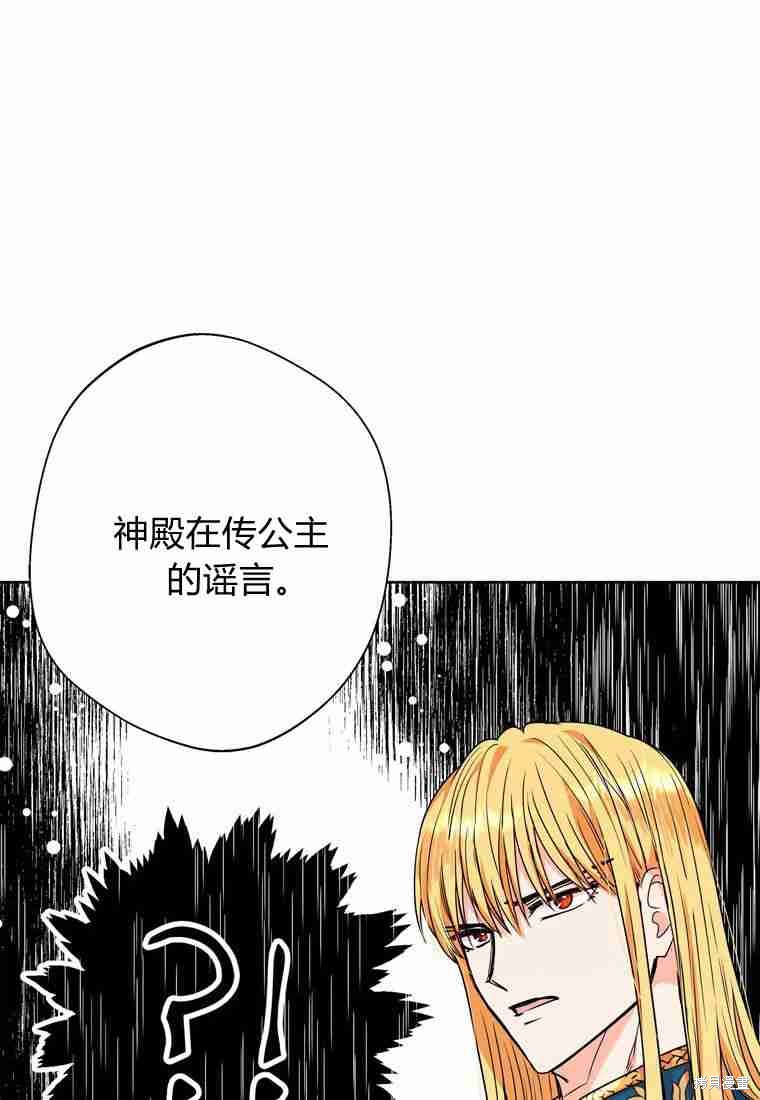 《私生公主的生存之路》漫画最新章节第7话免费下拉式在线观看章节第【109】张图片