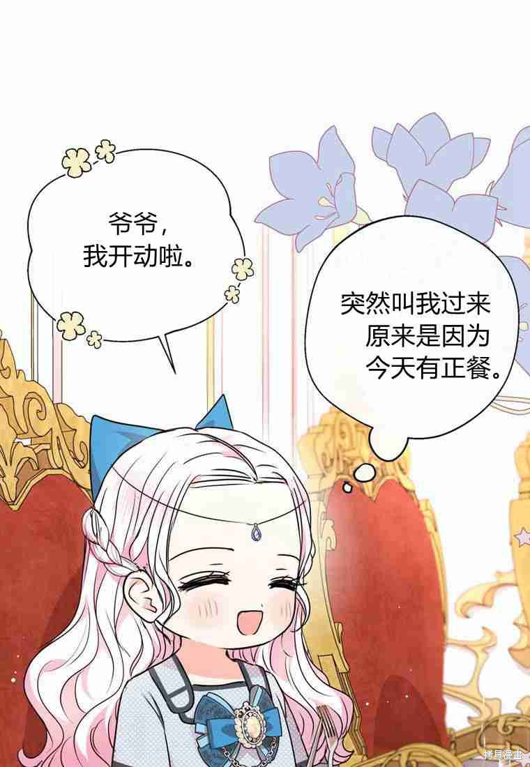 《私生公主的生存之路》漫画最新章节第16话免费下拉式在线观看章节第【32】张图片