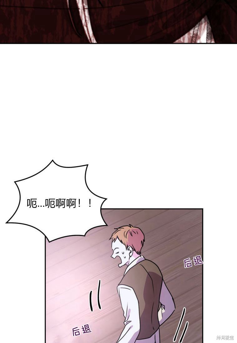 《私生公主的生存之路》漫画最新章节第2话免费下拉式在线观看章节第【69】张图片