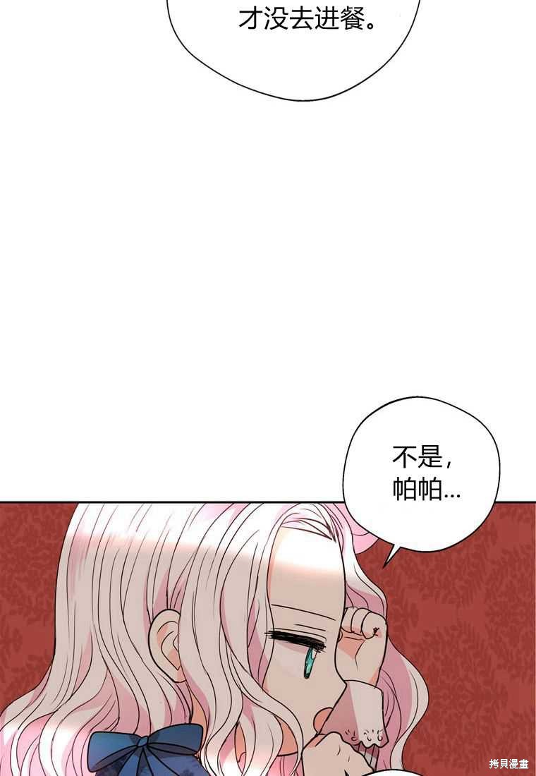 《私生公主的生存之路》漫画最新章节第7话免费下拉式在线观看章节第【91】张图片