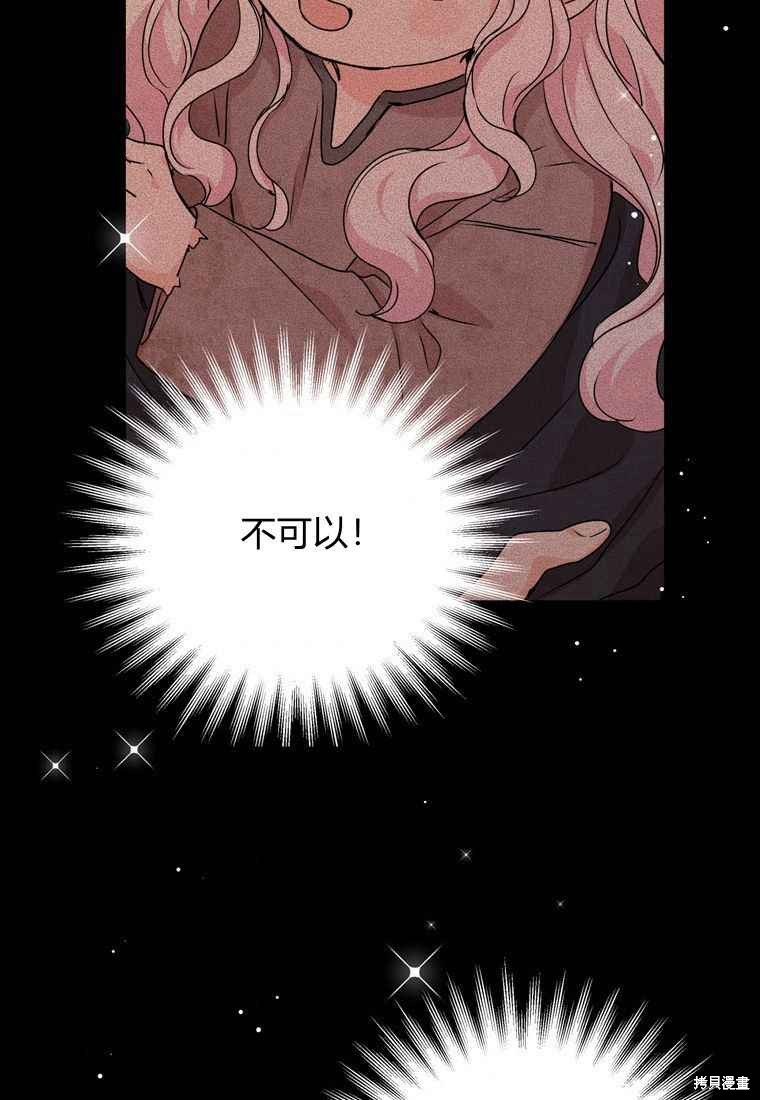 《私生公主的生存之路》漫画最新章节第4话免费下拉式在线观看章节第【47】张图片