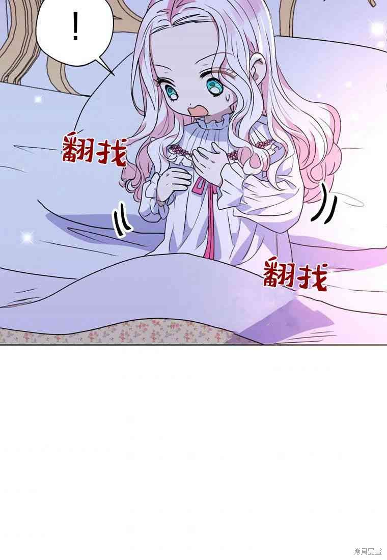 《私生公主的生存之路》漫画最新章节第4话免费下拉式在线观看章节第【67】张图片