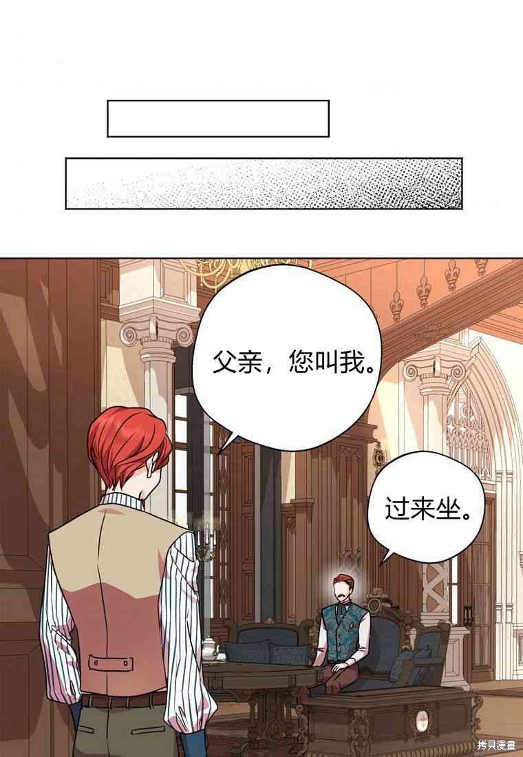 《私生公主的生存之路》漫画最新章节第13话免费下拉式在线观看章节第【76】张图片