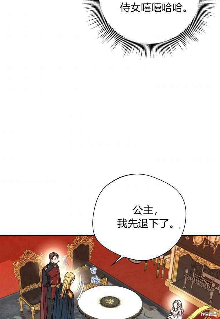 《私生公主的生存之路》漫画最新章节第6话免费下拉式在线观看章节第【7】张图片