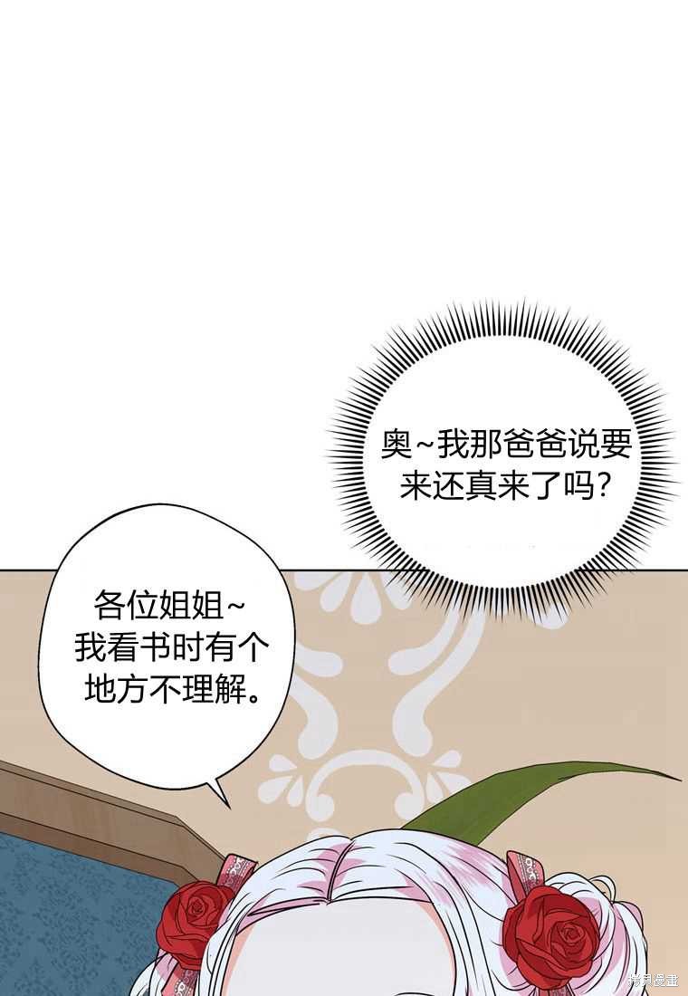 《私生公主的生存之路》漫画最新章节第8话免费下拉式在线观看章节第【72】张图片