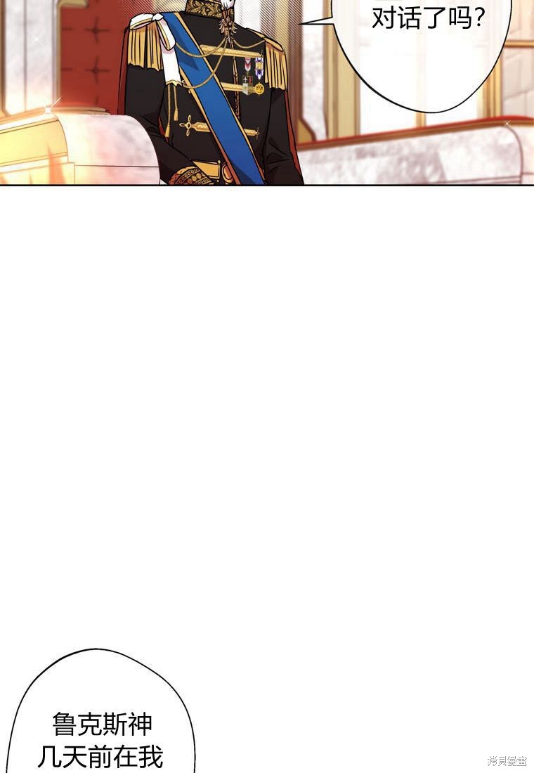 《私生公主的生存之路》漫画最新章节第5话免费下拉式在线观看章节第【60】张图片