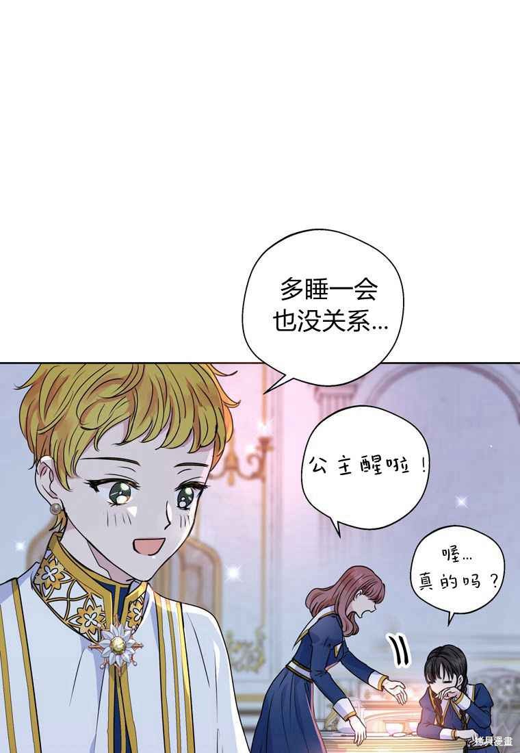 《私生公主的生存之路》漫画最新章节第4话免费下拉式在线观看章节第【65】张图片