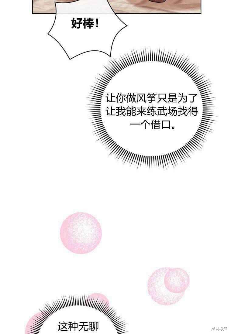 《私生公主的生存之路》漫画最新章节第14话免费下拉式在线观看章节第【24】张图片