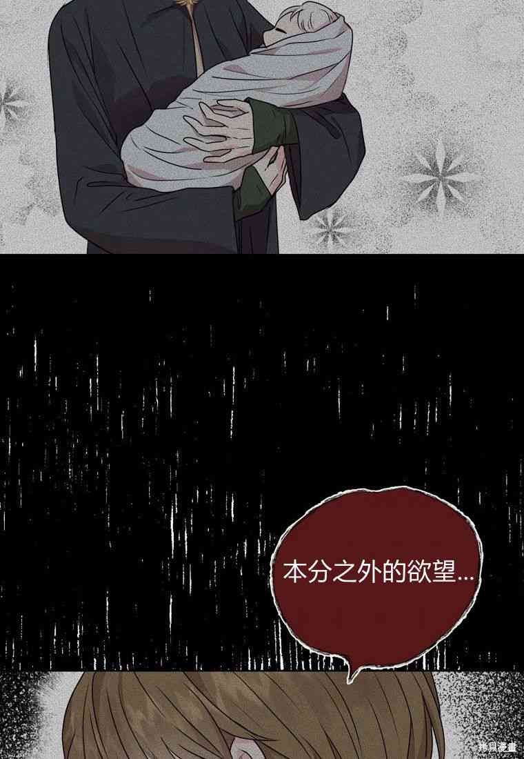 《私生公主的生存之路》漫画最新章节第4话免费下拉式在线观看章节第【56】张图片