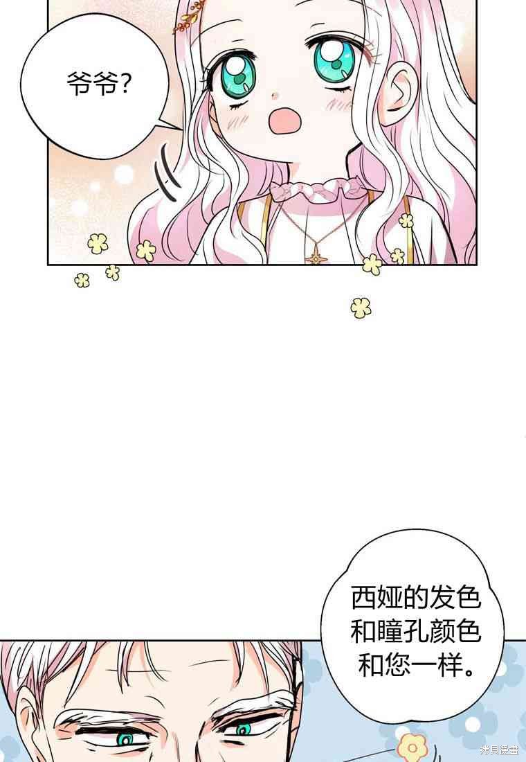 《私生公主的生存之路》漫画最新章节第5话免费下拉式在线观看章节第【55】张图片