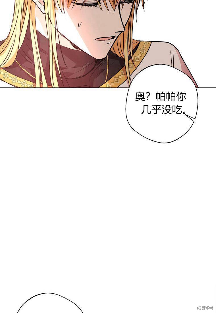 《私生公主的生存之路》漫画最新章节第7话免费下拉式在线观看章节第【51】张图片