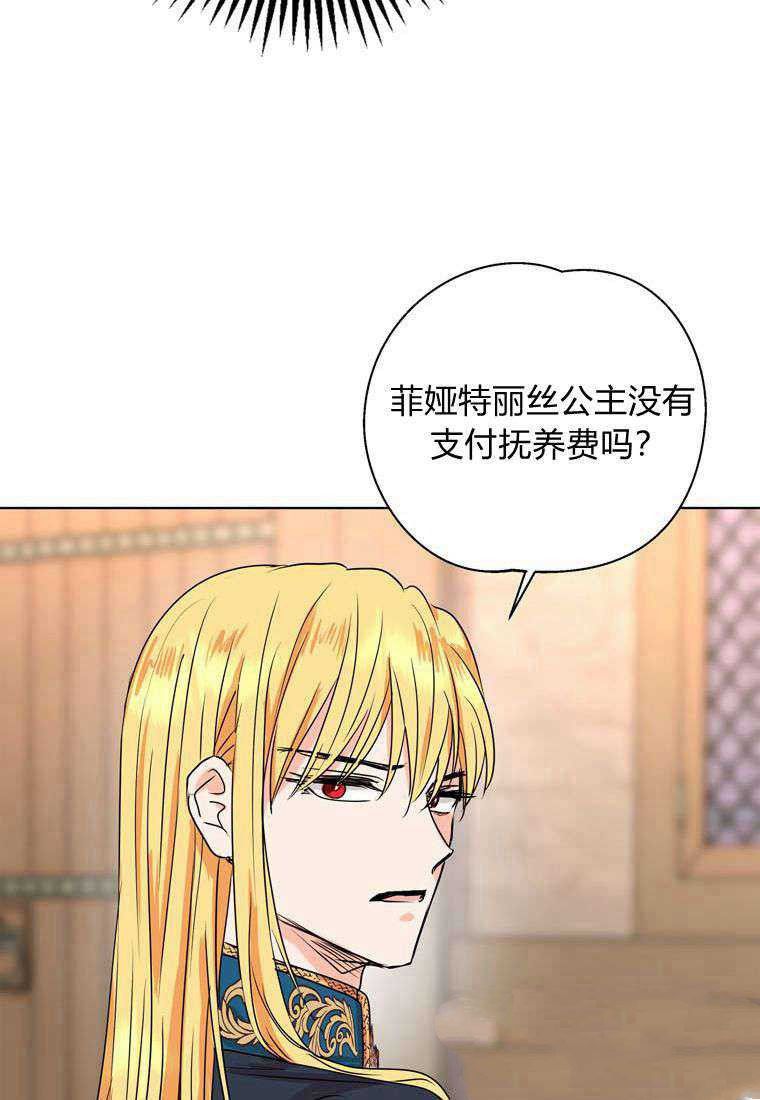 《私生公主的生存之路》漫画最新章节第1话免费下拉式在线观看章节第【104】张图片