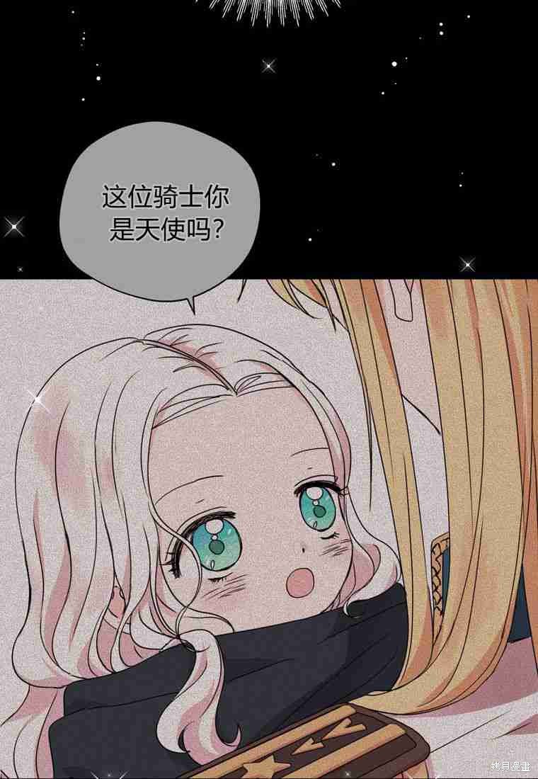 《私生公主的生存之路》漫画最新章节第4话免费下拉式在线观看章节第【45】张图片