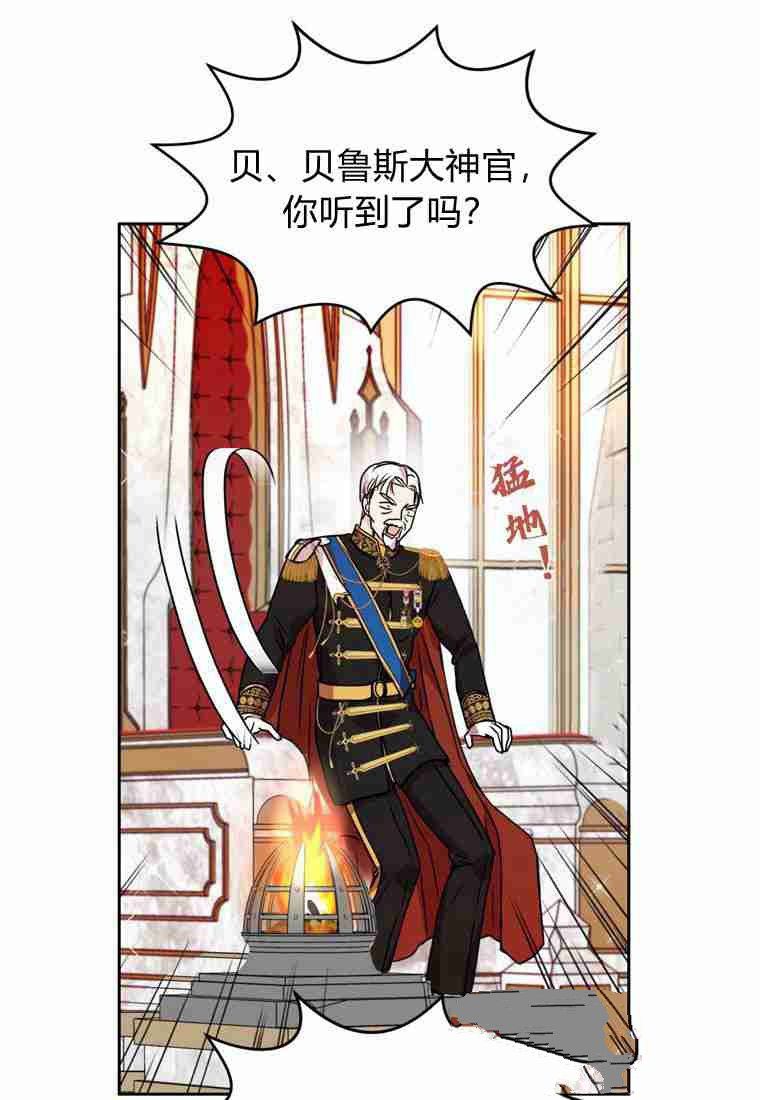 《私生公主的生存之路》漫画最新章节第5话免费下拉式在线观看章节第【68】张图片