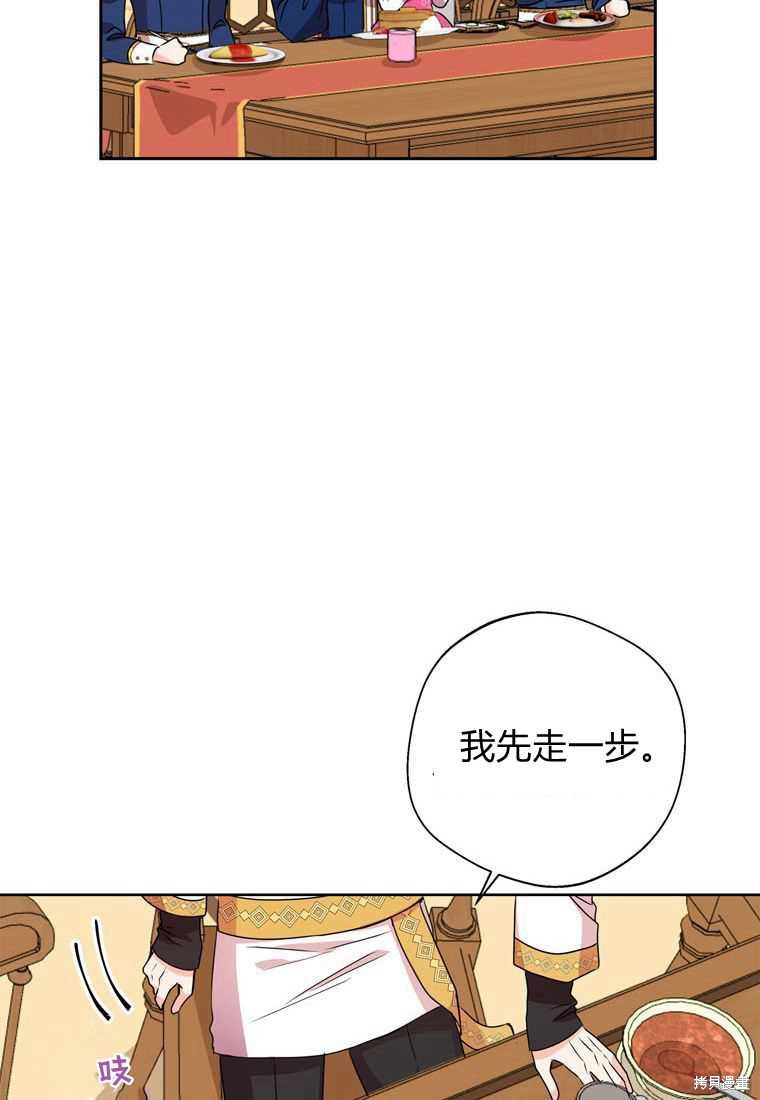 《私生公主的生存之路》漫画最新章节第7话免费下拉式在线观看章节第【49】张图片