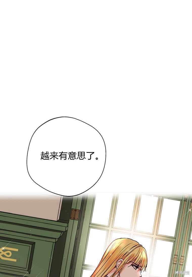《私生公主的生存之路》漫画最新章节第16话免费下拉式在线观看章节第【26】张图片