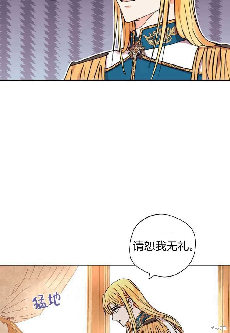 《私生公主的生存之路》漫画最新章节第2话免费下拉式在线观看章节第【104】张图片