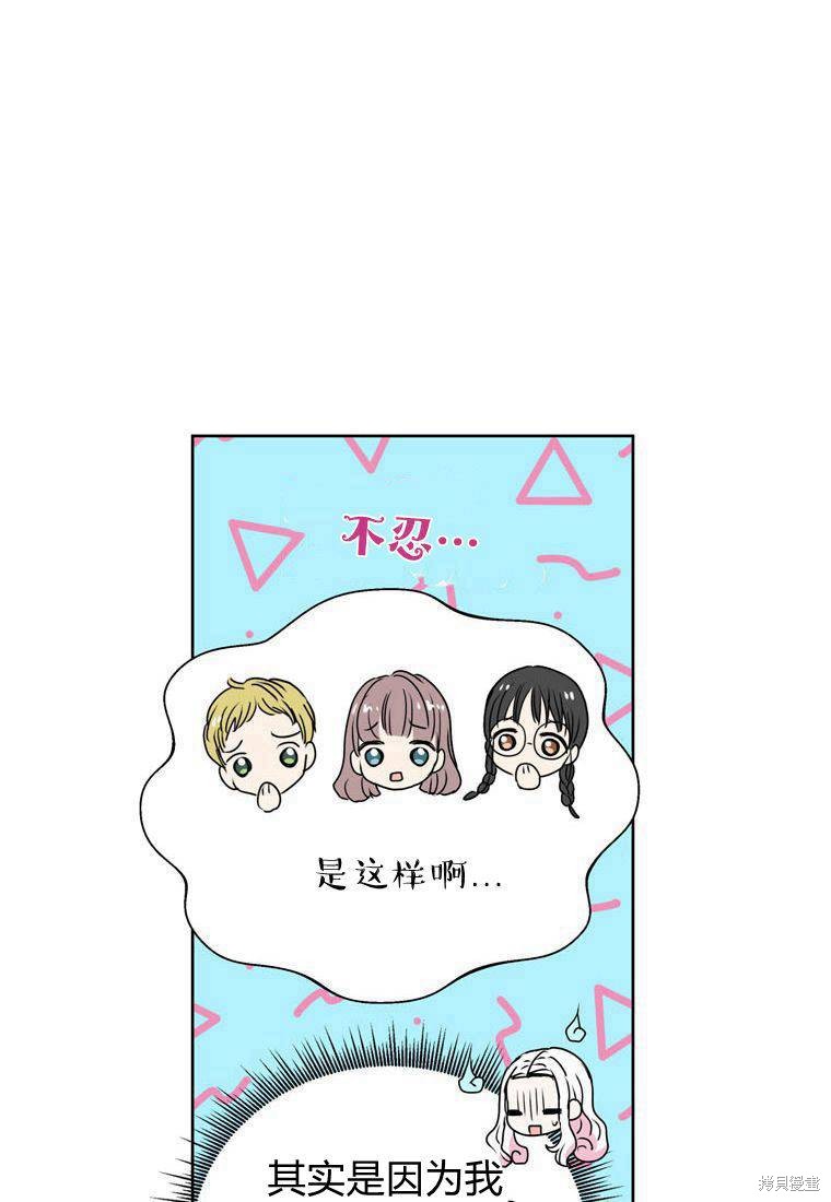 《私生公主的生存之路》漫画最新章节第4话免费下拉式在线观看章节第【70】张图片