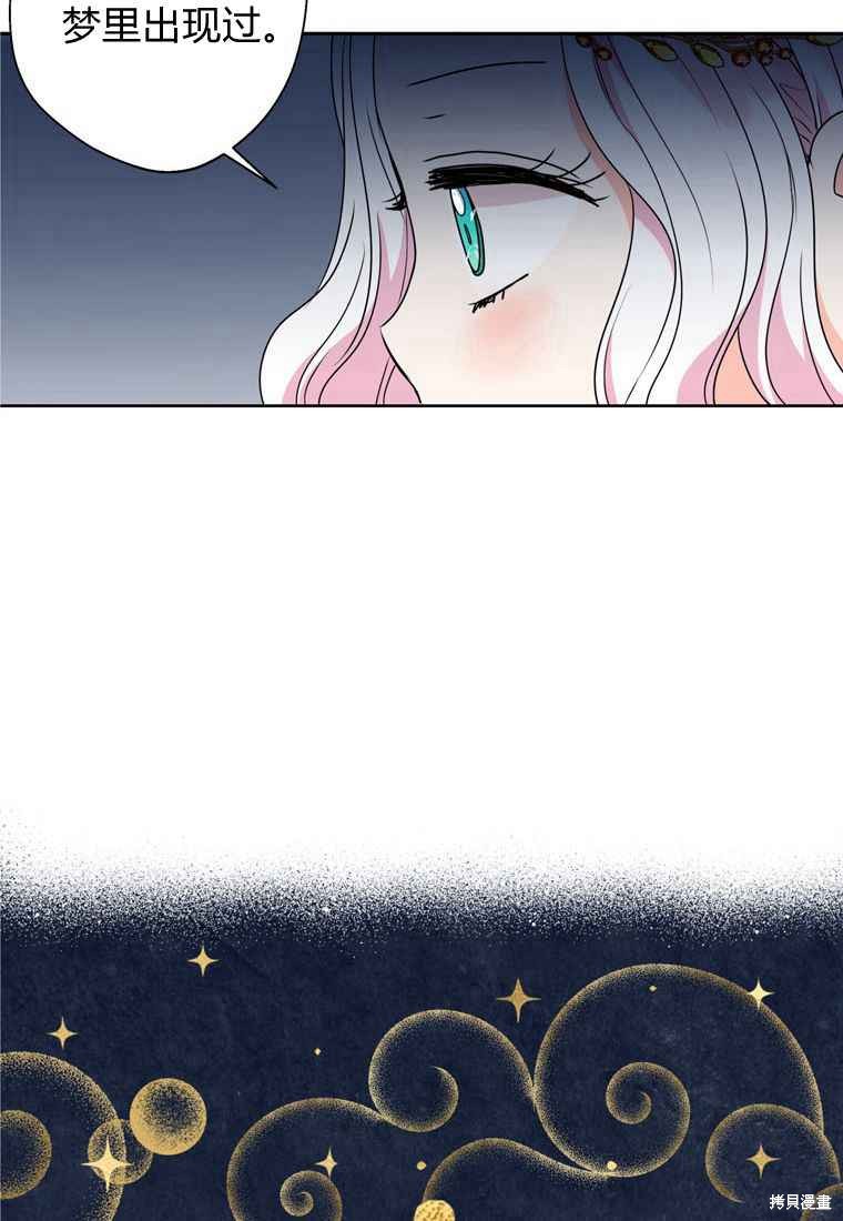 《私生公主的生存之路》漫画最新章节第5话免费下拉式在线观看章节第【61】张图片