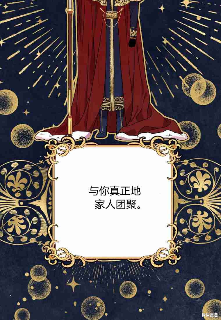 《私生公主的生存之路》漫画最新章节第5话免费下拉式在线观看章节第【64】张图片