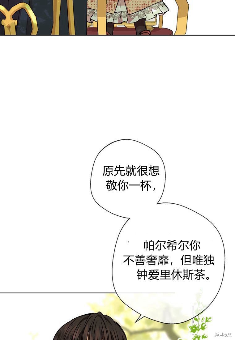 《私生公主的生存之路》漫画最新章节第11话免费下拉式在线观看章节第【29】张图片