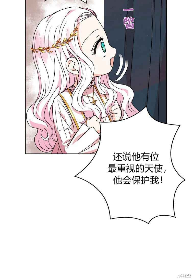 《私生公主的生存之路》漫画最新章节第5话免费下拉式在线观看章节第【74】张图片