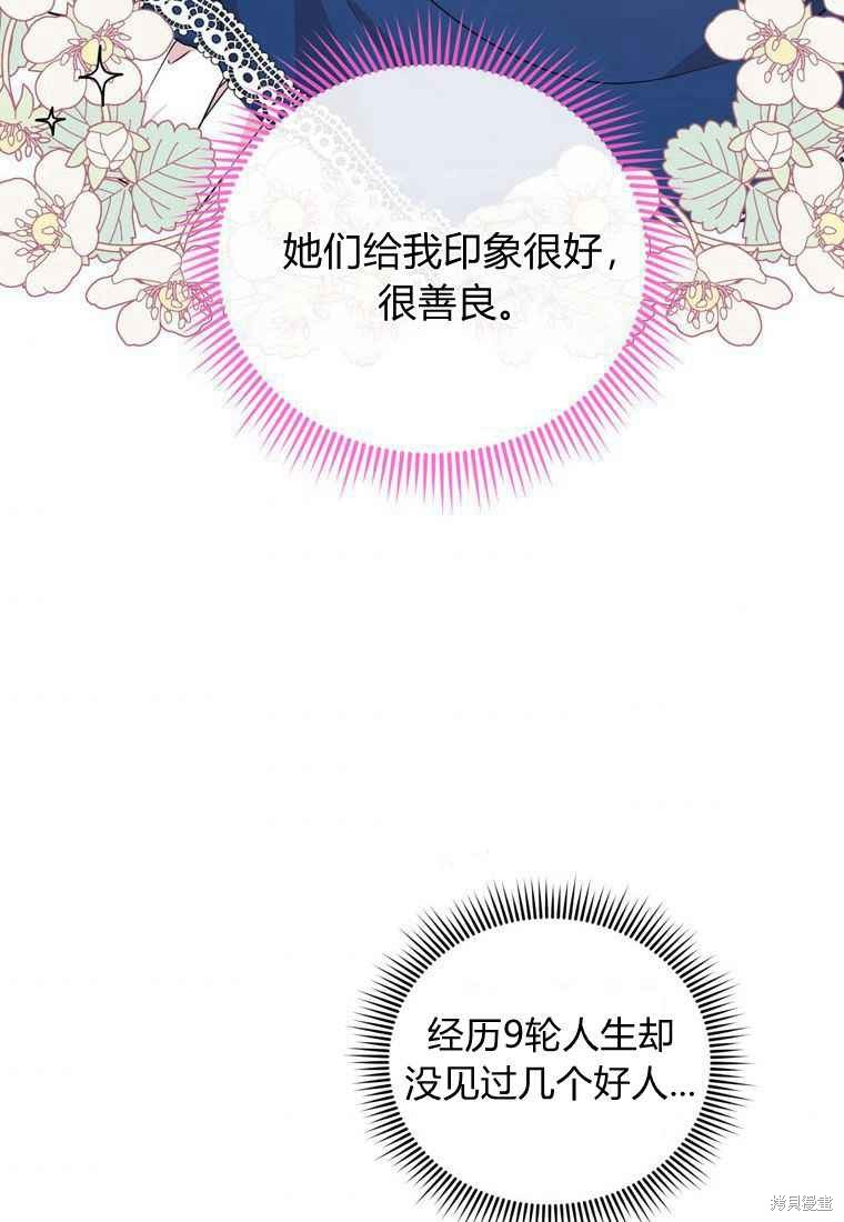 《私生公主的生存之路》漫画最新章节第4话免费下拉式在线观看章节第【76】张图片